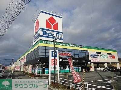 ホームセンター　ヤマダ電機テックランド四街道店（ホームセンター）まで8180m