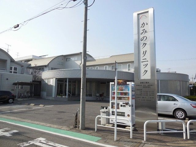 病院　かみのクリニック（病院）まで500m