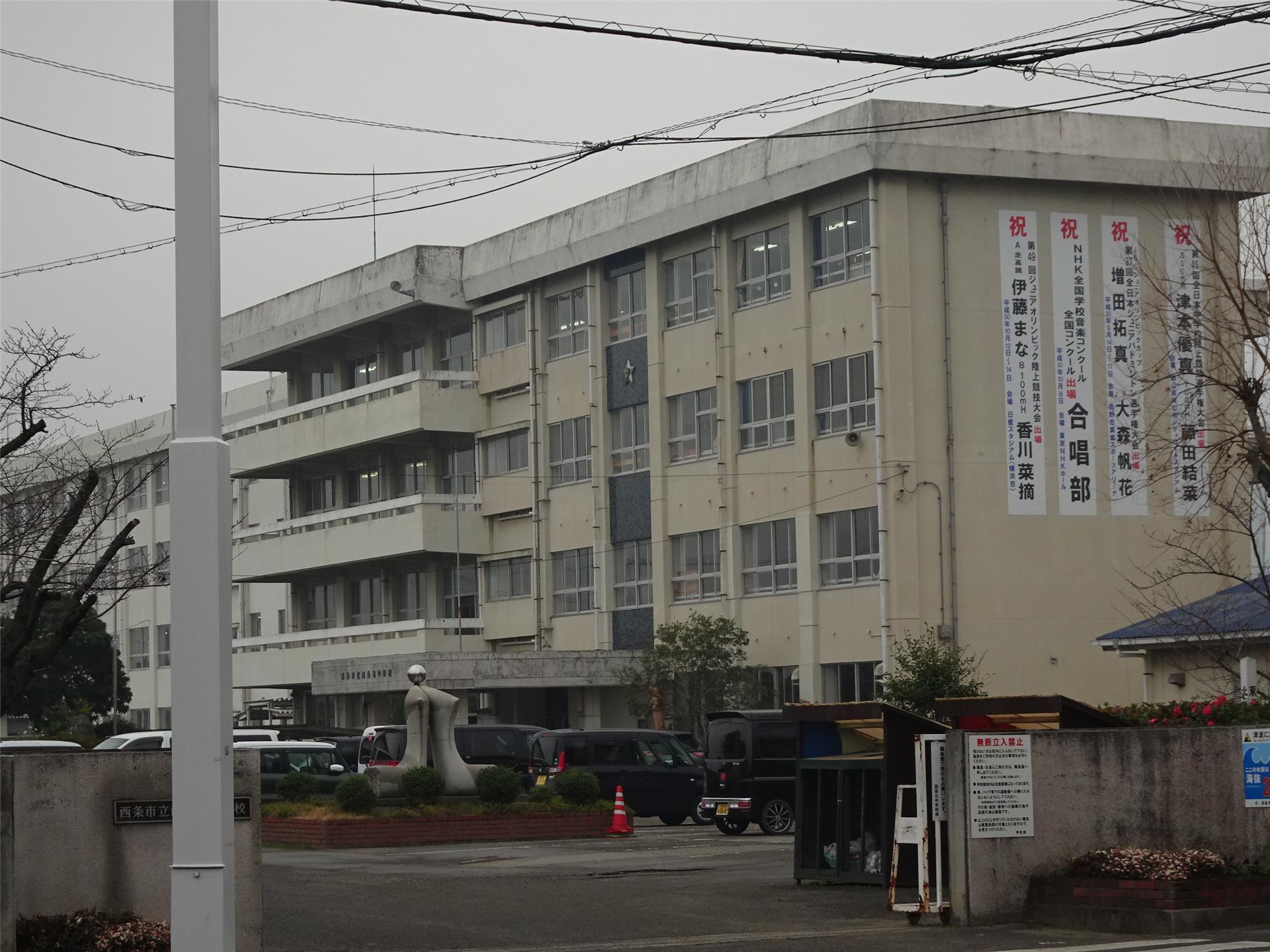 中学校　西条市立西条北中学校（中学校）まで1300m