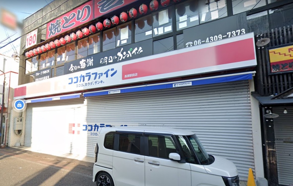 ドラックストア　ココカラファイン薬局 長瀬店（ドラッグストア）まで182m