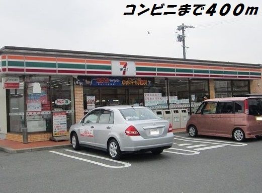 コンビニ　セブンイレブン（コンビニ）まで400m