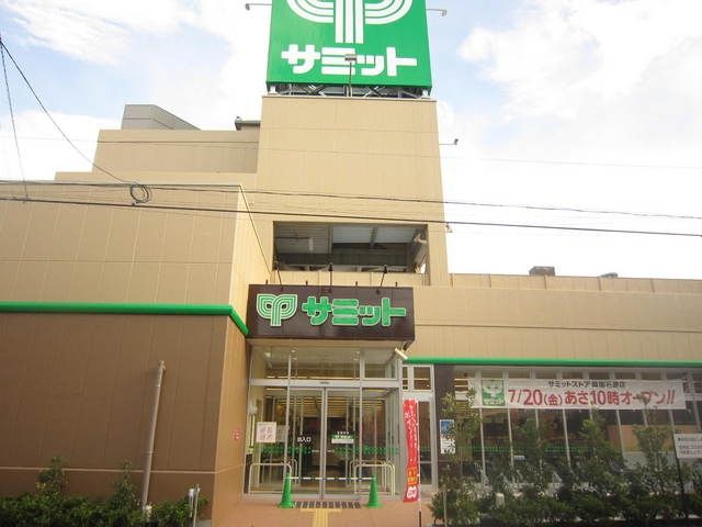 スーパー　サミット（スーパー）まで110m