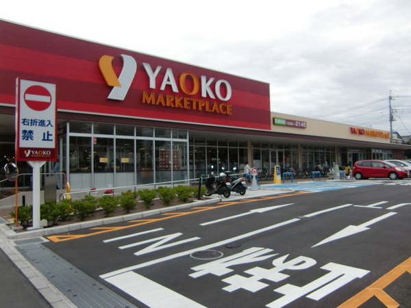 スーパー　ヤオコー大宮盆栽町店（スーパー）まで1357m