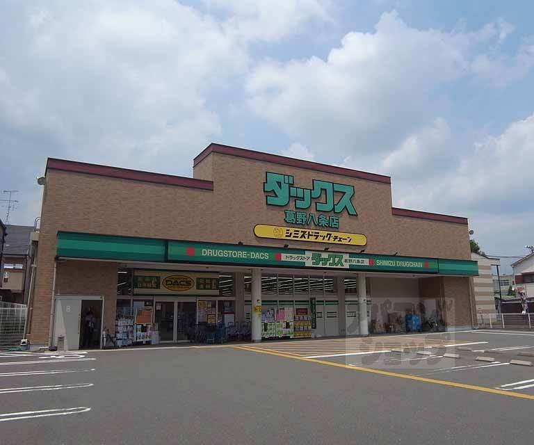 ドラックストア　ダックス 葛野八条店（ドラッグストア）まで1500m