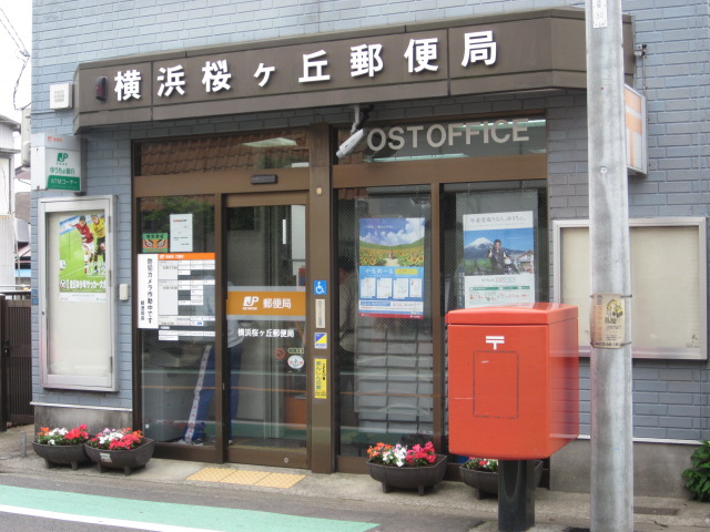 郵便局　横浜桜ケ丘郵便局（郵便局）まで493m