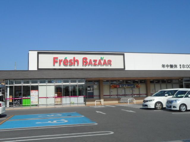 スーパー　フレッシュバザール様（スーパー）まで750m