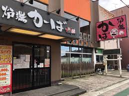 飲食店　山陰海鮮 炉端かば 倉吉店（飲食店）まで252m