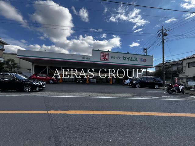 ドラックストア　ドラッグセイムス 南川崎店（ドラッグストア）まで1356m