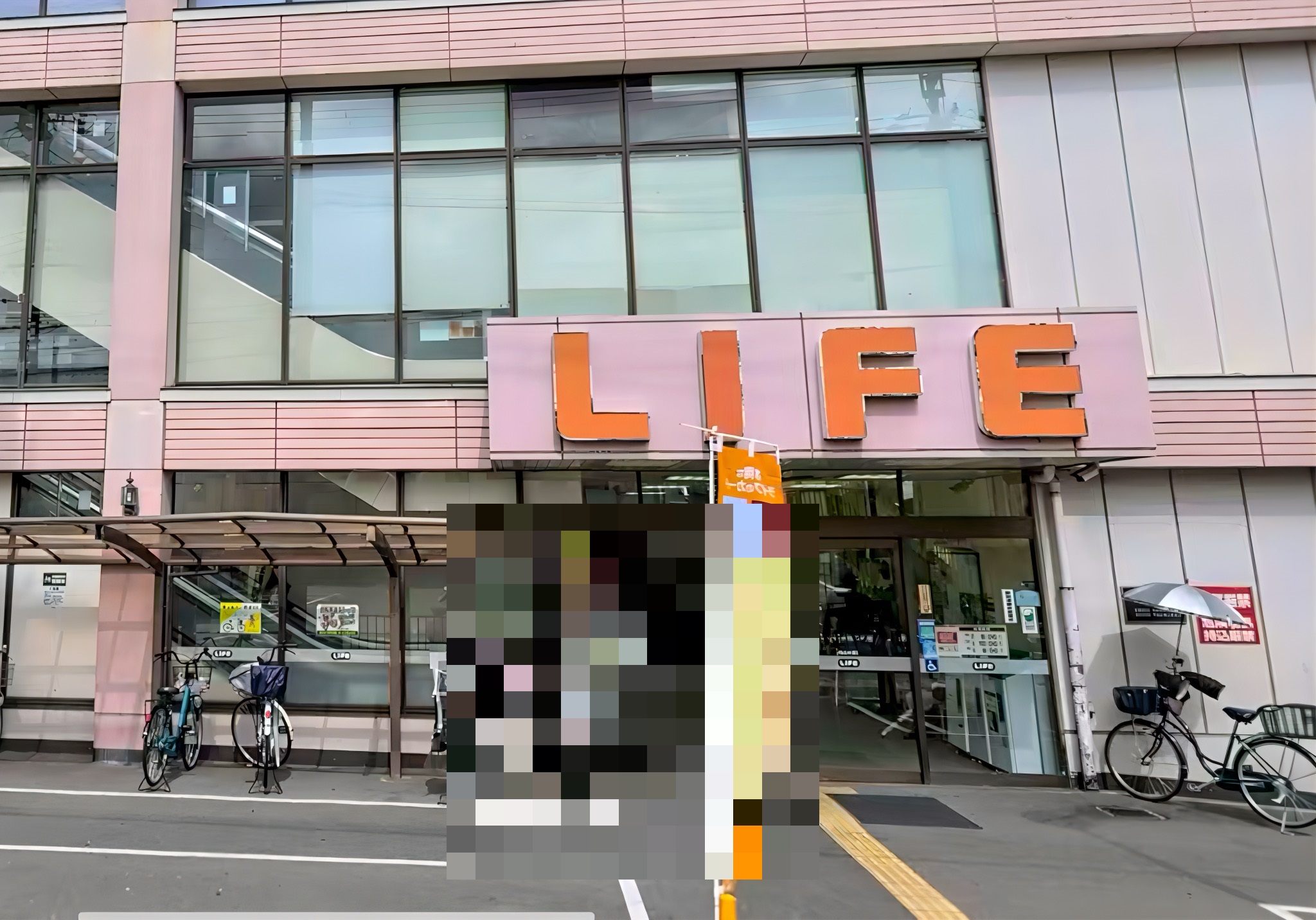 スーパー　ライフ江口店（スーパー）まで832m