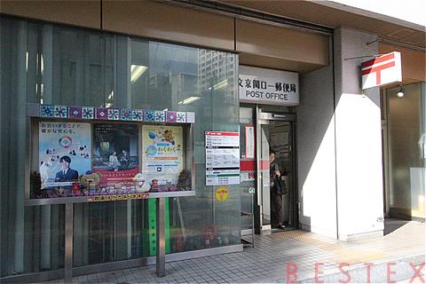 郵便局　文京関口一郵便局（郵便局）まで587m