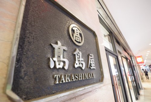 ショッピングセンター　高島屋（ショッピングセンター）まで799m