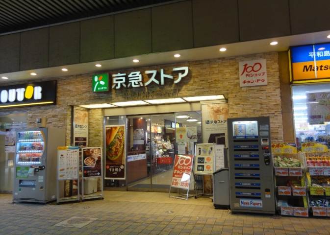 スーパー　京急ストア　平和島店（スーパー）まで350m