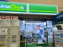 コンビニ　ニューデイズ市ケ谷（コンビニ）まで117m