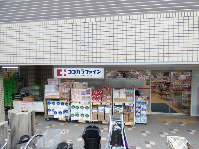 ドラックストア　ココカラファイン（ドラッグストア）まで1400m