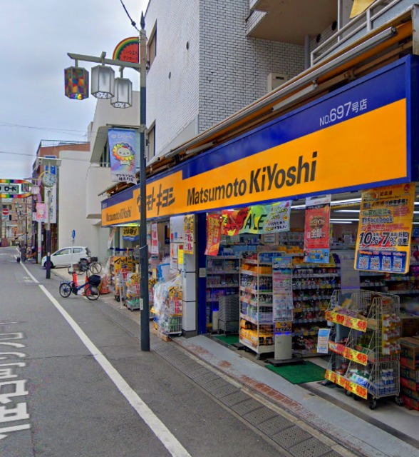 ドラックストア　マツモトキヨシ椎名町店（ドラッグストア）まで361m