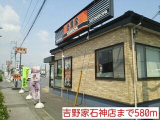 飲食店　吉野家石神店（飲食店）まで580m