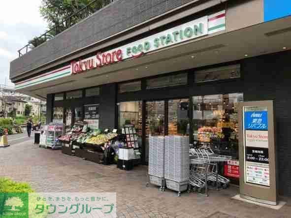 スーパー　東急ストアフードステーション旗の台店（スーパー）まで300m