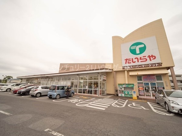 スーパー　たいらや姿川店（スーパー）まで1501m