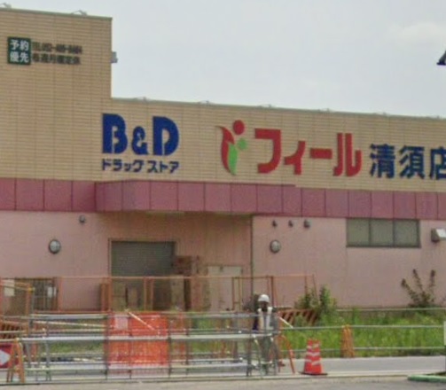 ドラックストア　ビー・アンド・ディードラッグストア清須店（ドラッグストア）まで695m