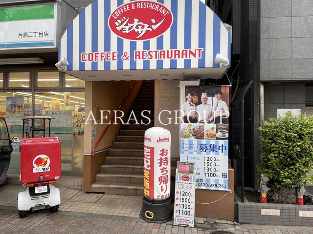 飲食店　ジョナサン 月島店（飲食店）まで325m