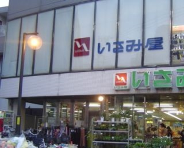 スーパー　いさみ屋小竹向原店（スーパー）まで1087m