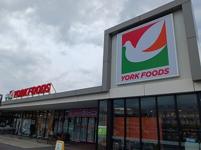 スーパー　ヨークフーズ（スーパー）まで1410m