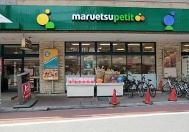 スーパー　マルエツ不動前店（スーパー）まで491m