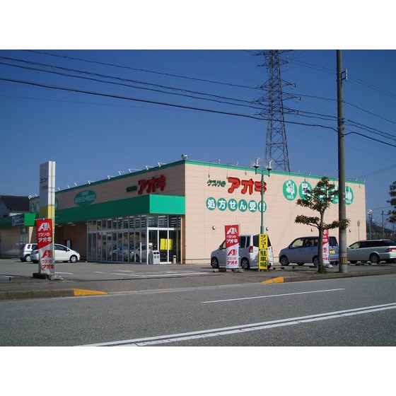 ドラックストア　クスリのアオキ京田店（ドラッグストア）まで562m