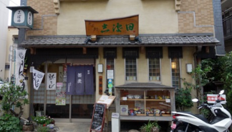 飲食店　志波田本店　大岡山（飲食店）まで401m