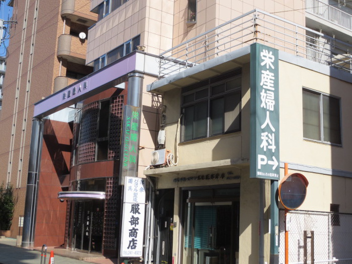 病院　栄産婦人科（病院）まで220m