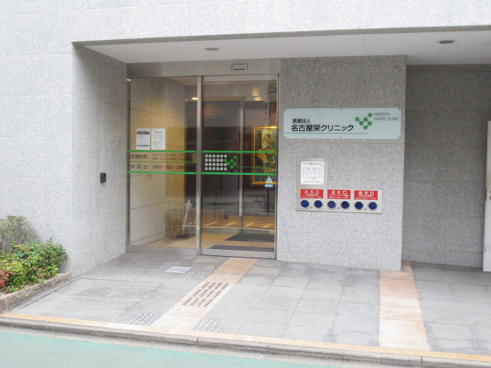 病院　名古屋栄クリニック（病院）まで230m