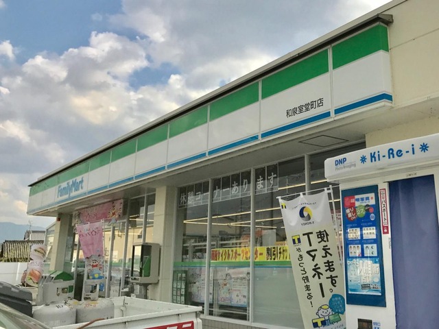 コンビニ　ファミリーマート和泉室堂町店（コンビニ）まで759m