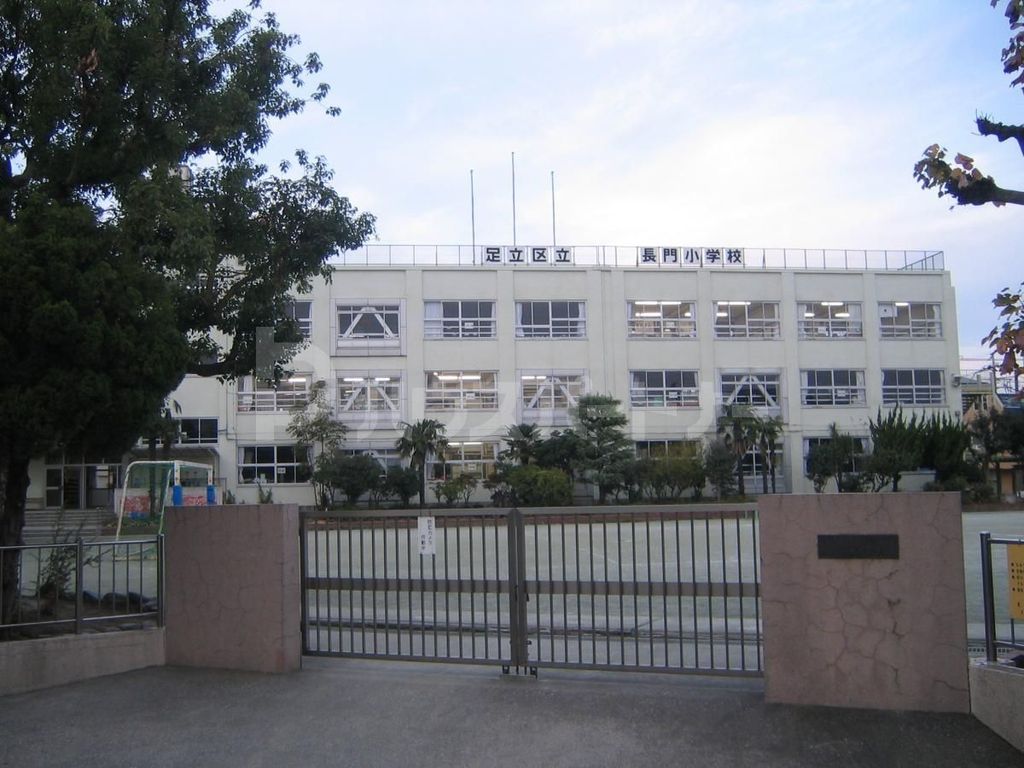小学校　足立区立長門小学校（小学校）まで520m