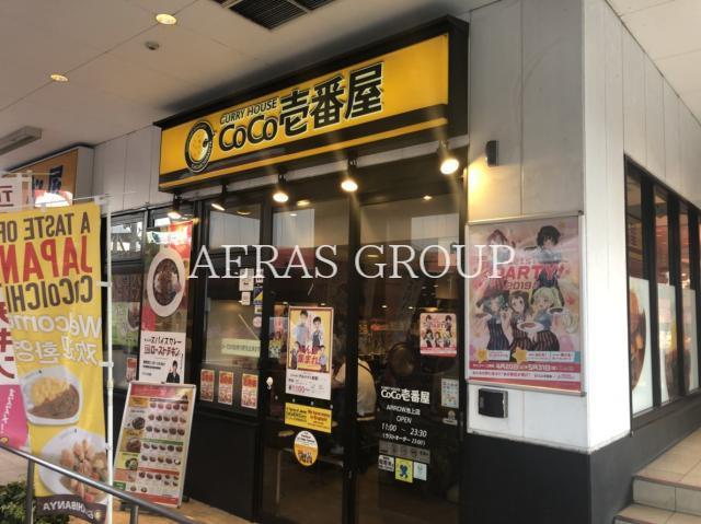 飲食店　CoCo壱番屋ARROW池上店（飲食店）まで432m