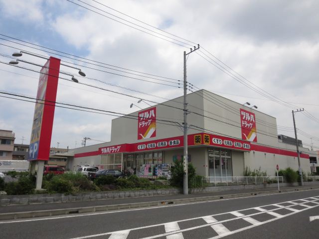 ドラックストア　ツルハドラッグ（ドラッグストア）まで840m