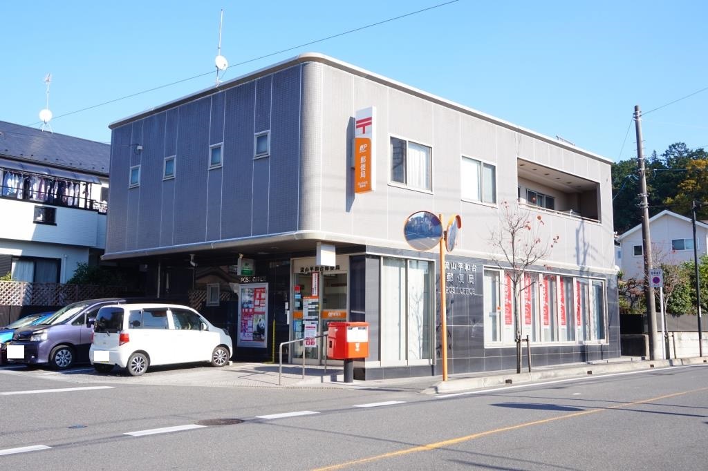 郵便局　流山平和台郵便局（郵便局）まで875m