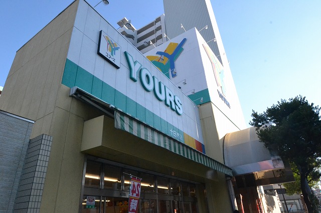 スーパー　ユアーズ十日市店（スーパー）まで295m