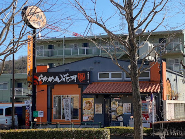 飲食店　らあめん花月嵐多摩センター店（飲食店）まで272m