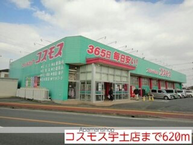 ドラックストア　コスモス宇土店（ドラッグストア）まで620m