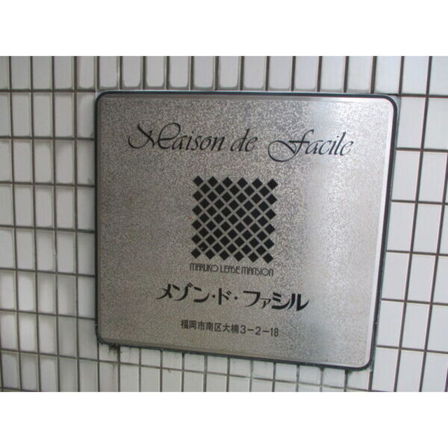 その他　建物外観