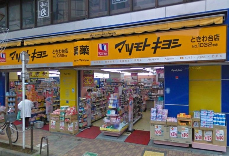 ドラックストア　マツモトキヨシときわ台店（ドラッグストア）まで710m