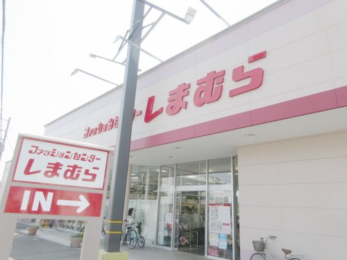 ショッピングセンター　ファッションセンターしまむら東簗瀬店（ショッピングセンター）まで1095m