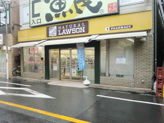 コンビニ　ナチュラルローソン（コンビニ）まで319m