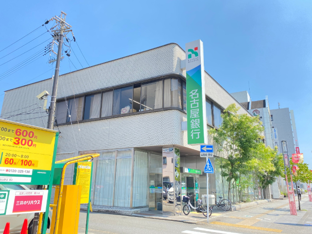 銀行　名古屋銀行（銀行）まで300m