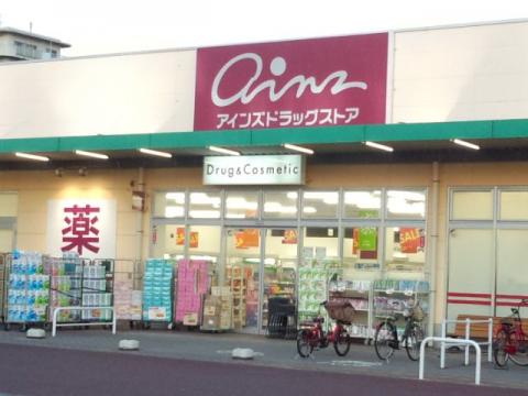 ドラックストア　アインズ草加店（ドラッグストア）まで598m