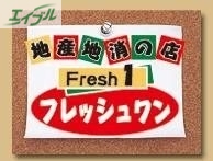 スーパー　フレッシュワン3丁目店（スーパー）まで493m