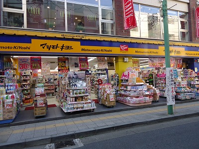 ドラックストア　マツモトキヨシ「菊名駅東口店」（ドラッグストア）まで347m