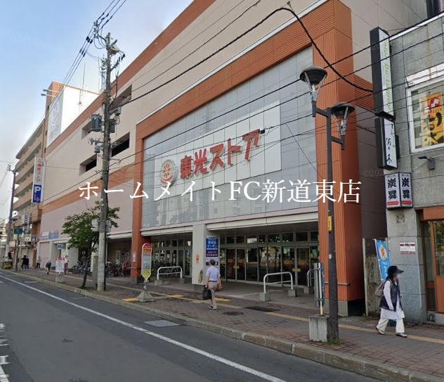 スーパー　東光ストア麻生店（スーパー）まで453m