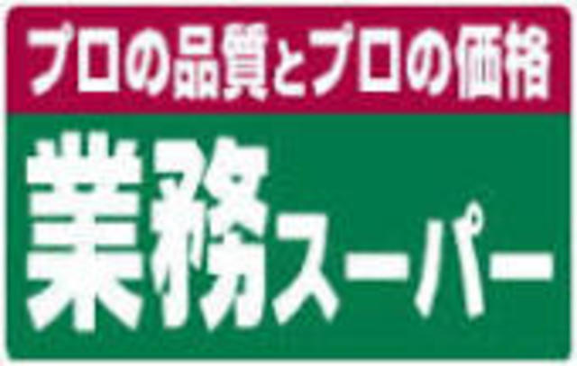 スーパー　業務スーパー成増店（スーパー）まで647m