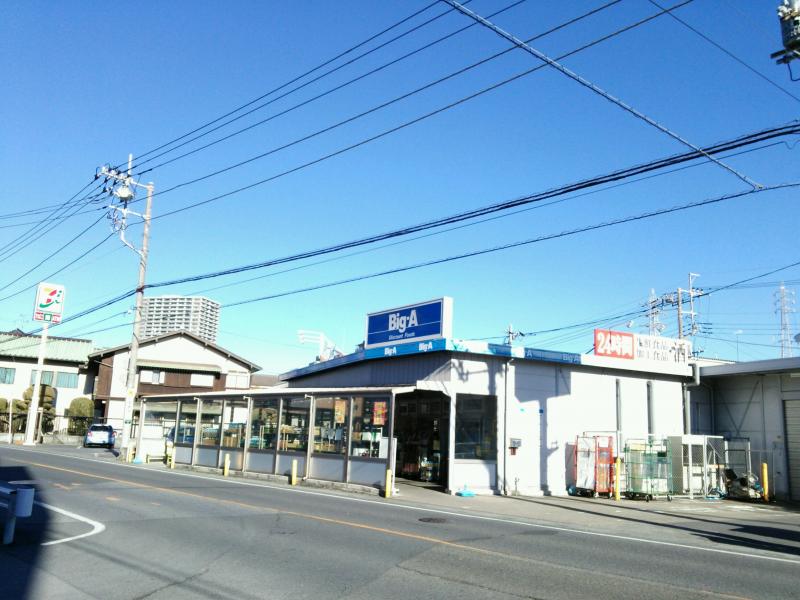 スーパー　Big-A 越谷赤山店（スーパー）まで435m